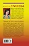 Сердцеед, или Тысяча и одно наслаждение : роман - 1