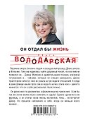 Он бы отдал жизнь - 1