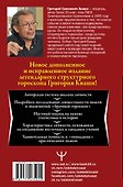 Формула вашей жизни. Почему все сбывается по Структурному гороскопу - 1