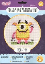 Набор для творчества. Вышивка "Монстрик"