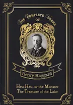 Heu-Heu, or the Monster & The Treasure of the Lake = Хоу-хоу, или Чудовище и Сокровища озера: на английском языке