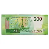 Блокнот с отрывными листами «200 рублей»
