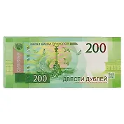Блокнот с отрывными листами «200 рублей»