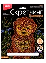 Набор для творчества LORI. Гравюра Скретчинг Животные классика "Мальтипу"