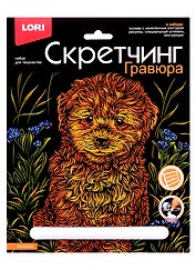 Набор для творчества Lori. Скретчинг. Гравюра «Животные классика. Мальтипу»