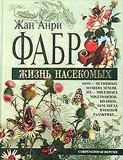 Жизнь насекомых: Современная версия