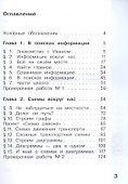 Информатика. 2 класс. Учебник. В двух частях. Часть 1 - 1