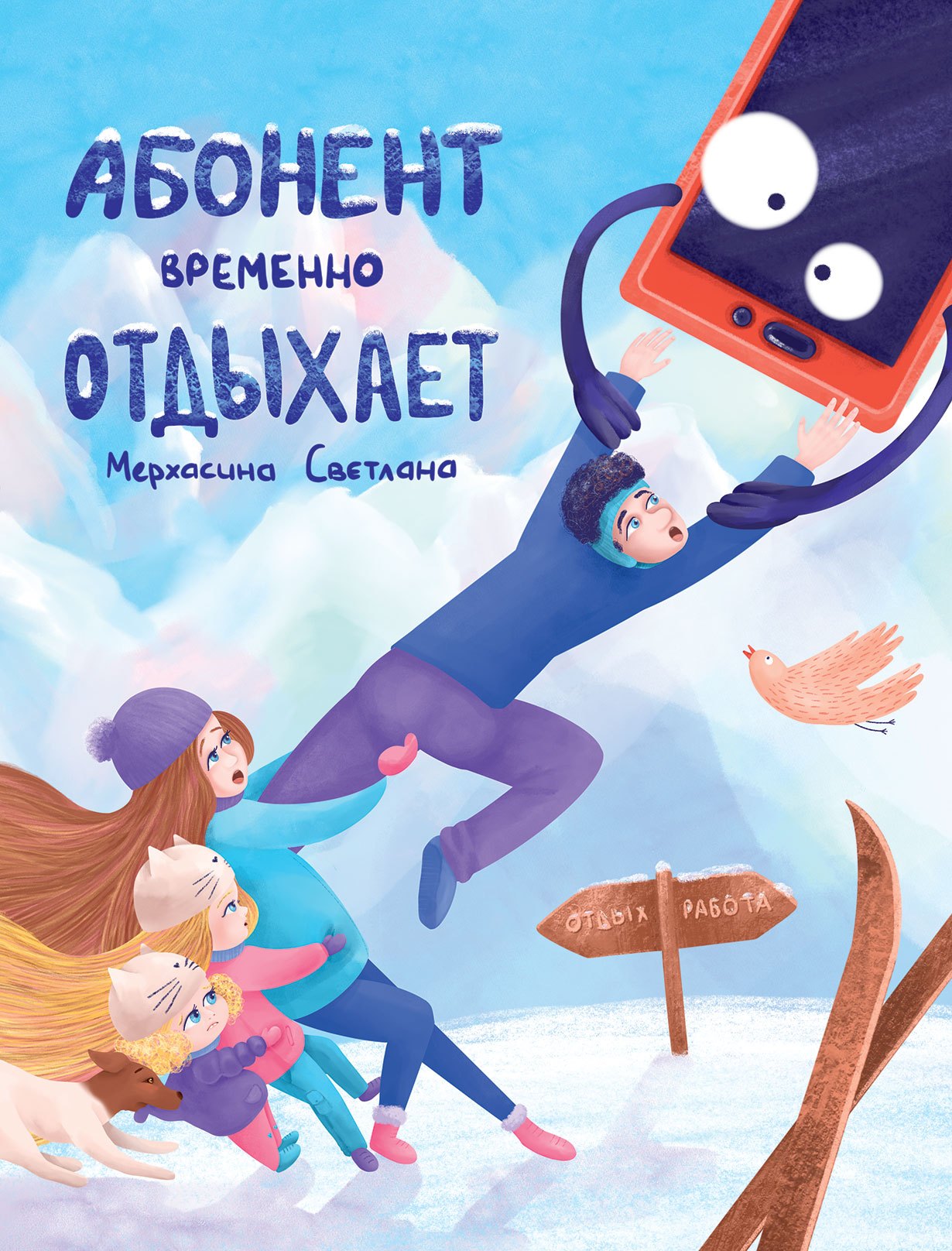 

Абонент временно отдыхает