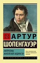 Афоризмы житейской мудрости