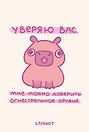Блокнот, А5, 64 л "Панкейки. Уверяю вас, мне можно доверить огнестрельное оружие"