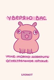 Книга для записей «Панкейки. Уверяю вас, мне можно доверить огнестрельное оружие», А5, 64 листа, линованная, Эксмо