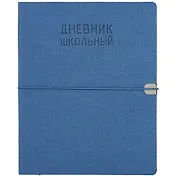 Дневник школьный Listoff, "Original style. Синий"