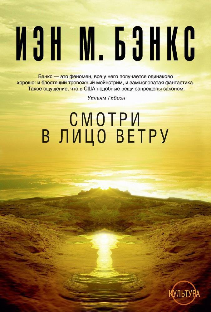 

Смотри в лицо ветру