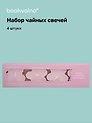 Набор чайных свечей «Цветы Spring bloom», лаванда, ромашка, 4 штуки, Bookvalno