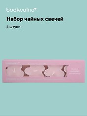 Набор чайных свечей «Цветы Spring bloom», лаванда, ромашка, 4 штуки, Bookvalno
