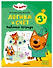 Три кота. Рабочие тетради. Логика и счет 3+ - 0
