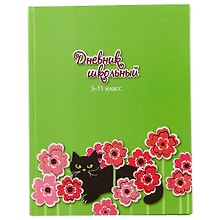 Дневник для средних и старших классов Феникс+, "Кошка в цветах"