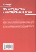 Мой метод торговли и инвестирования в акции - 1