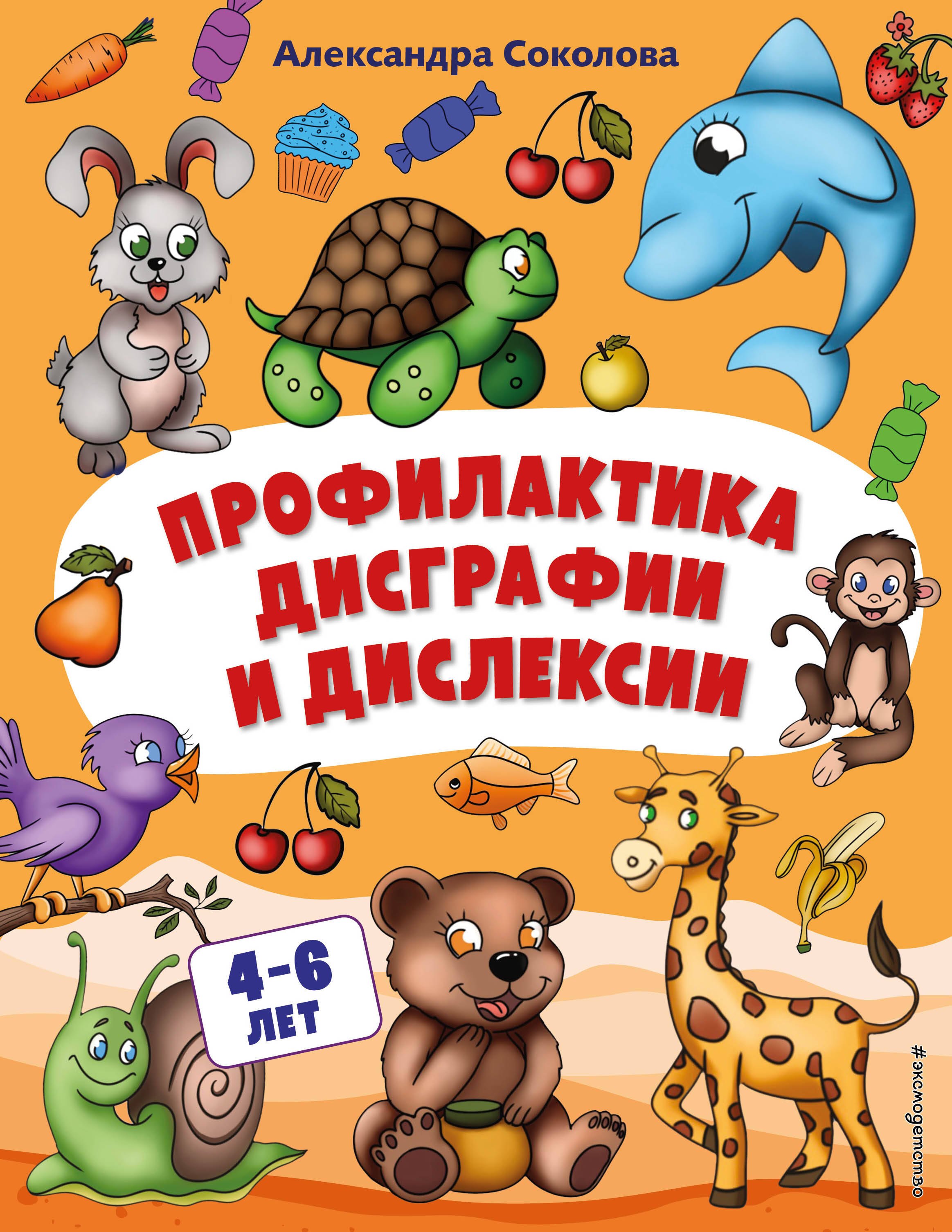 

Профилактика дисграфии и дислексии