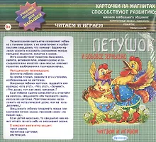 Петушок: учебное пособие для малышей.