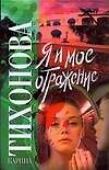 Я и мое отражение
