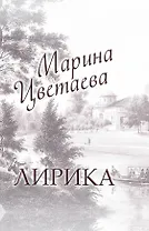 Лирика: книга-миниатюра