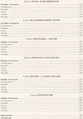 Образовательный процесс: планирование на каждый день по программе "От рождения до школы" под редакцией Н. Е. Вераксы, Т. С. Комаровой, М. А. Васильевой. Сентябрь-ноябрь. Подготовительная группа (от 6 до 7 лет) - 2