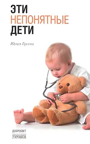 Эти непонятные дети