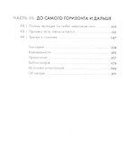 Как мы видим? Нейробиология зрительного восприятия - 2