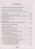 Русский язык. 9 класс. Учебник. В двух частях. Часть I - 1