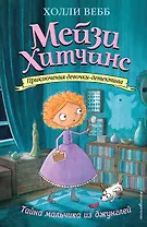 Тайна мальчика из джунглей (#4) (мягк. обл)_Б