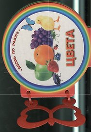 Книжка с ручкой. Цвета