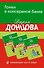 Гонки в консервной банке. Комплект из 3 книг (Львиная доля серой мышки. Оберег от испанской страсти. Страсти-мордасти рогоносца) - 0