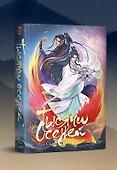 Тысячи Осеней. Том 2. (Лимитированное издание) - 1