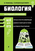 Биология (твёрдая обложка) - 0