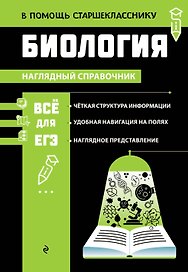 Биология (твёрдая обложка)