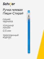 Ручка гелевая Schiller, Repeat, пиши-стирай синяя 0,5 мм