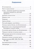 Проверочные и контрольные работы по русскому языку 1 класс. Рабочая тетрадь - 1