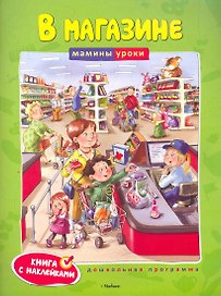 В магазине