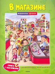 В магазине