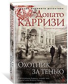 Охотник за тенью - 1