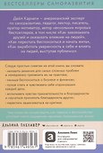 Как перестать беспокоиться и начать жить - 1