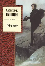 Избранное