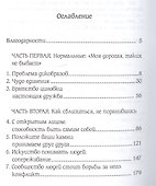 Несовершенные люди. Как сблизиться, не поранившись - 1