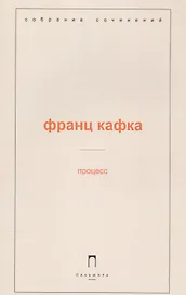 Процесс