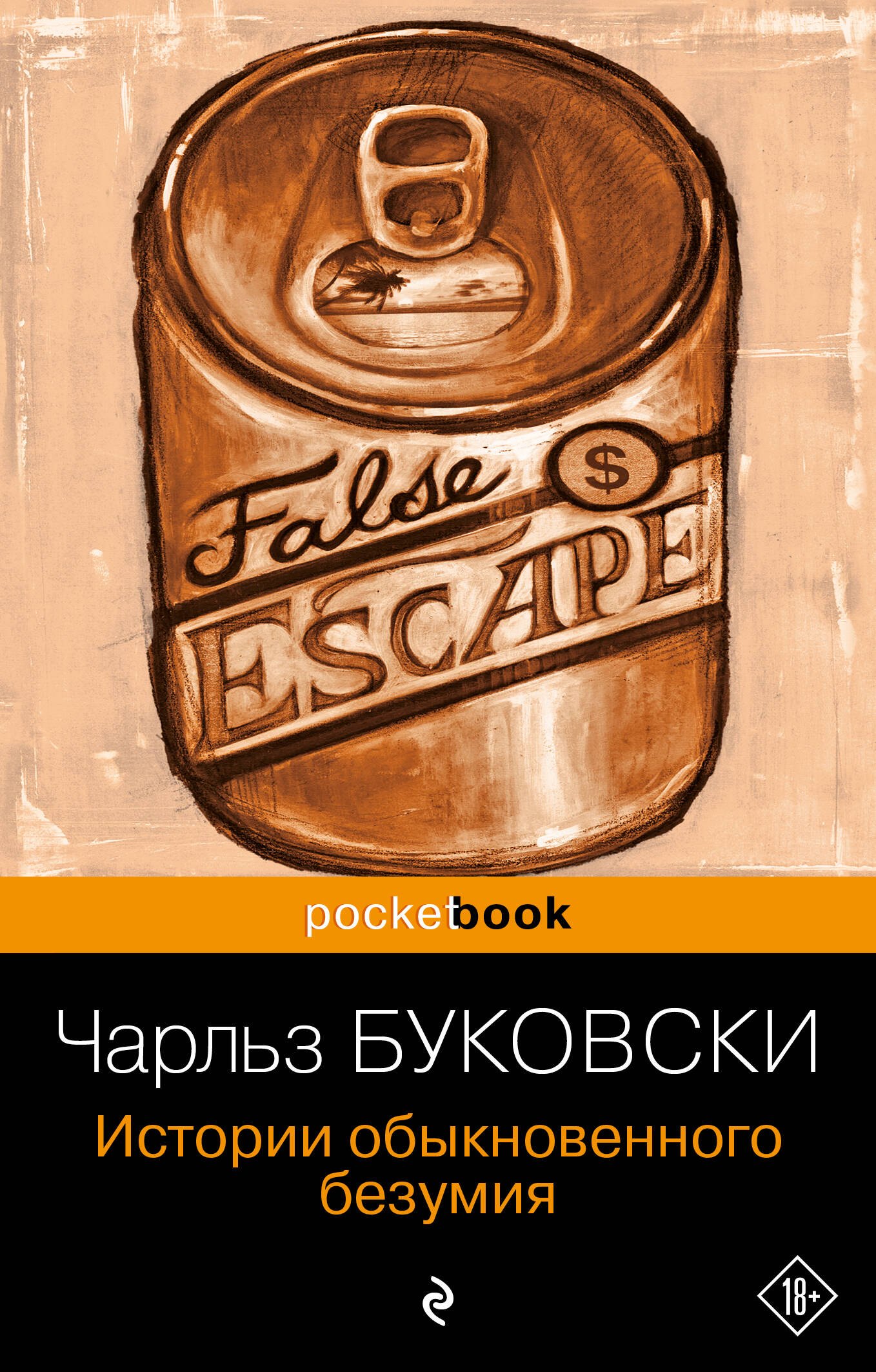 

История обыкновенного безумия : рассказы