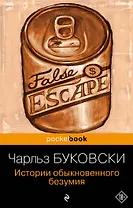 История обыкновенного безумия : рассказы