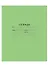Тетрадь в линейку Hatber, 18 листов, зеленая - 2