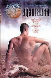 Адаптация: [Роман]