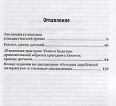Гамлет и другие опыты в содействие отечественной шекспирологии - 1